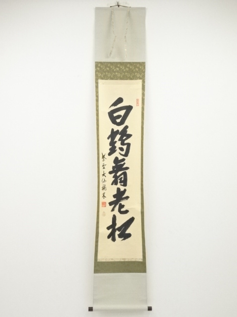 JAPANESE HANGING SCROLL / HAND PAINTED / CALLIGRAPHY / BY TORIN OZEKI